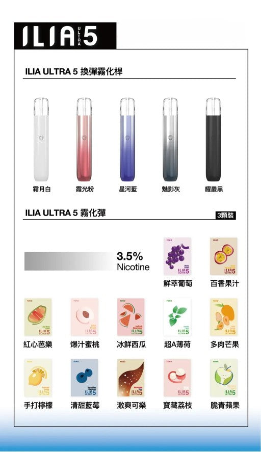ILIA哩亞煙彈 ilia哩亞五代霧化彈 不通用其他五代主機 買四盒贈送1盒煙彈(隨機口味) 台灣現貨