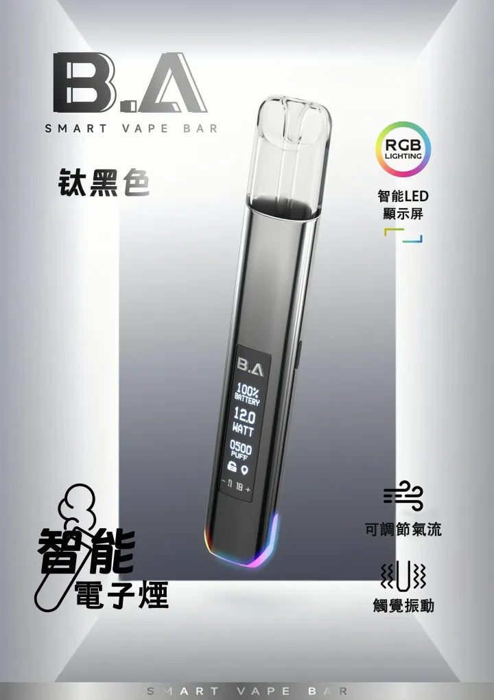 B.A一代主機/BA主機 可調式LED顯示屏可發光煙桿 適配一代relx/sp2s各式煙彈