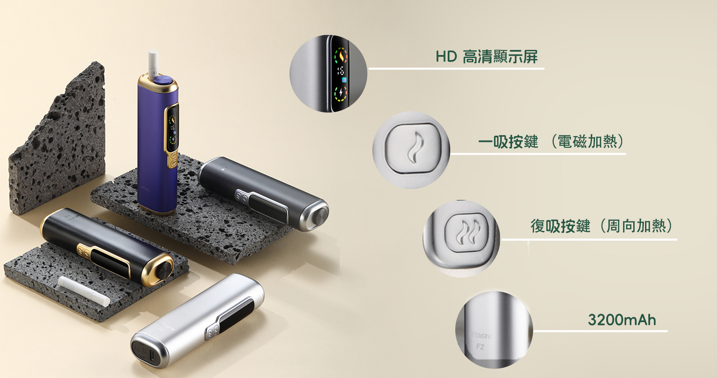 HITASTE F2 加熱煙主機 T牌煙彈適用