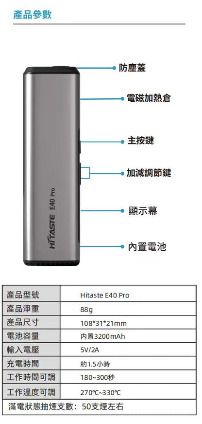 Hitaste E40 Pro加熱煙主機