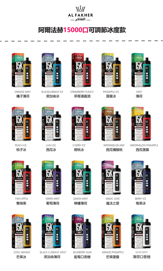阿爾法赫15000口一次性拋棄式/二代拋棄式  阿拉伯水煙