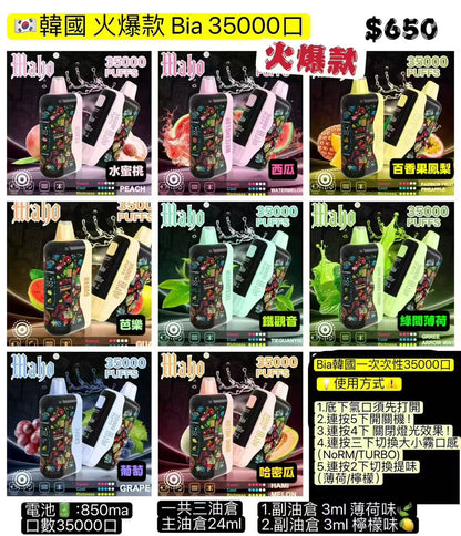 韓國爆款BIA35000口一次性拋棄式/一次性電子煙-台灣現貨