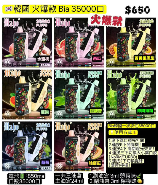 韓國爆款BIA35000口一次性拋棄式/一次性電子煙-台灣現貨